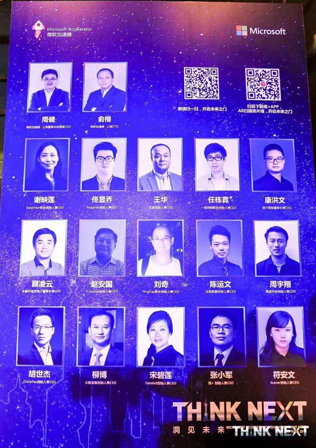 Demo Day | USDT苹果app下载数据从微软加速器•上海黄埔二期毕业啦！