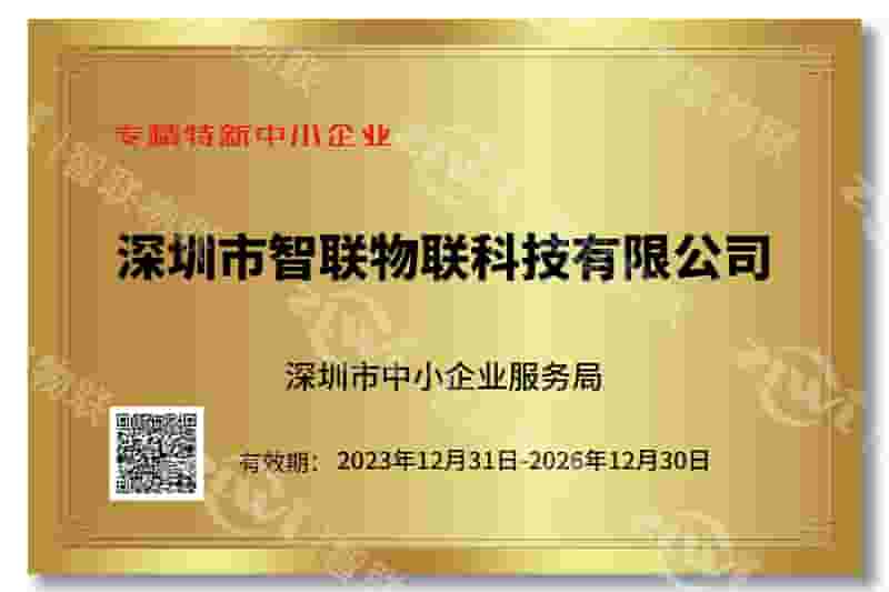 USDT苹果app下载专精特新证书